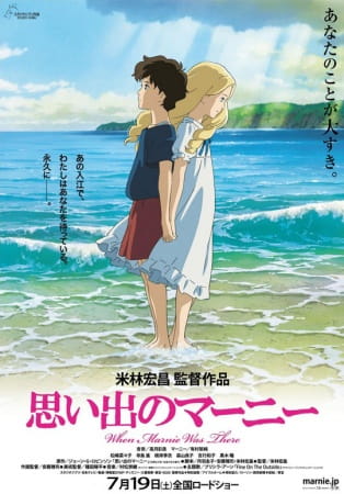 Affiche de Omoide No Marnie